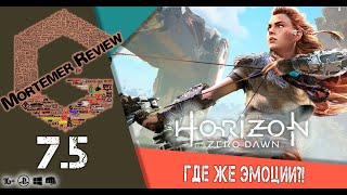 Обзор игры Horizon Zero Dawn ПК Версия [upl. by Andie]