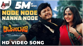 Node Node Nanne Node Video Song  Autoraja  Ganesh  Bhama   Arjun Janya  Nandish [upl. by Stearne]