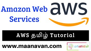 What is AWS  and Certification  AWS Tamil Tutorial [upl. by Akibma]