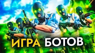 CS2  игра ботов [upl. by Arriek737]