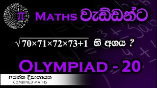 Olympiad Maths  20 වැඩ්ඩන්ට I Combined Maths I Ajantha Dissanayake [upl. by Auhsoj]