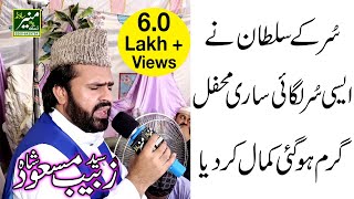 Best Naat In The World Syed Zabeeb Masood Naats 2019 [upl. by Mcclain720]