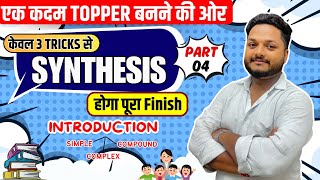 Class 12 Synthesis L4  UP Board  केवल 3 Trick मे पूरा Synthesis खल्लास 12th English Grammar [upl. by Marven]