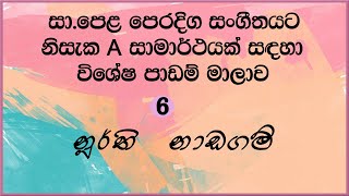 OL Oriental Music Lessons 6 Nurthi Nadagam නූර්ති නාඩගම් [upl. by Triny654]