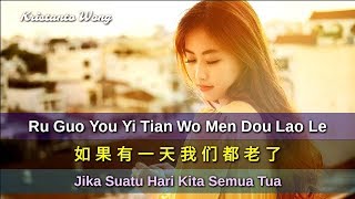 Ru Guo You Yi Tian Wo Men Dou Lao Le  如果有一天我们都老了  Qi Long  祁隆  Jika Suatu Hari Kita Semua Tua [upl. by Luba11]