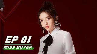 【FULL】Miss Buyer EP01  Tang Yixin × Yang Shize  买定离手我爱你  iQiyi [upl. by Anaeli]