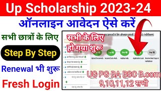 Up Scholarship 202324 Apply Class 11  Up Scholarship Form Kaise Bhare 202324  Scholarship Apply [upl. by Rogergcam]