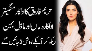 Hareem Farooq Husband Sister Mother Daughter Son Family Biography 2023  Masala News [upl. by Atinehc]