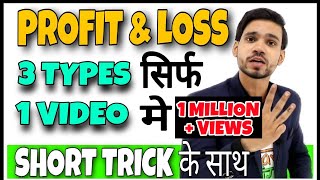 Top Profit and Loss Tricks  Profit and Loss ConceptProblemsShortcuts  SSC UPSC SBI IBPS PO [upl. by Habas]