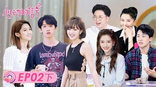 《心动的信号S4》完整版第2期 下：首次秘密约会，谁勇敢出击？ Heart SignalS4 [upl. by Chancey852]