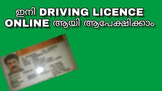 How To Apply For Driving Licence Online  Malayalam [upl. by Tilda]