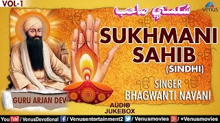 Sukhmani Sahib Sindhi  Bhagwanti Navani  Latest Sindhi Devotional Songs 2017 [upl. by Guthrie]