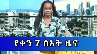 Ethiopia  Esat Amharic News Jan 4 2024 [upl. by Grethel]