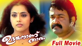 Udayananu Tharam Malayalam movie  Scenes  Mohanlal  Meena  Sreenivasan  Jagathy Sreekumar [upl. by Fawnia]