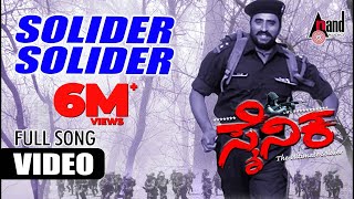 Sainika  Soldier Soldier  HD Video Song  Yogeshwar  Sakshi Shivanand  Deva  KKalyan [upl. by Aikas]