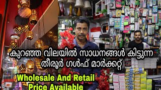 Gulf Market Tirur  cheapest price in tirur [upl. by Towne]