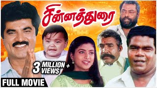 Chinna Durai Full Movie  Sarathkumar Roja Sithara Manivannan  Superhit Tamil Movies [upl. by Undine]