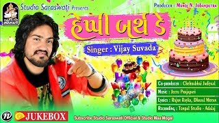 Vijay Suvada  Happy Birthday Song  New Gujarati Song 2018  FULL Audio  Studio Saraswati [upl. by Aratahs]