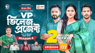 Village Project  New Natok  Sajal Sabuj Ifti Shahin Rabina Mim  Drama Serial  EP 132 [upl. by Cleland313]