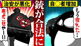 【アニメ】日本が銃社会になったらどうなるのか？ [upl. by Dina]