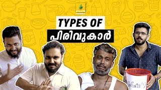 Types of Pirivukar  Karikku [upl. by Fredric]