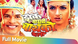 Kaakan काकण  Super Hit Marathi Full Movie  Jitendra Joshi And Urmila Kanitkar  Fakt Marathi [upl. by Buchanan]