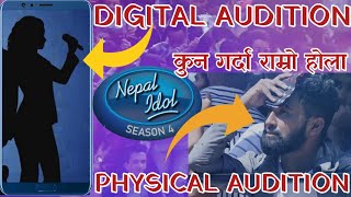 Nepal Idol Season 4 मा Physical Audition र Digital Audition कुन गर्दा राम्रो Nepal Idol Season 4 [upl. by Anibur]