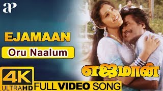 Oru Naalum Full Video Song 4K  Ejamaan Movie Songs  Rajinikanth  Meena  SPB  Janaki  Ilayaraja [upl. by Shiroma]