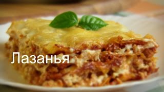 quotЛАЗАНЬЯquot Супер рецепт ГОТОВИМ ПРОСТО И ОЧЕНЬ ВКУСНО [upl. by Lalage]