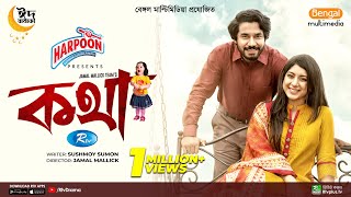 Kotha  কথা  Khairul Basar  Neelanjona Neela  Eid New Natok 2023  Rtv Drama [upl. by Naida]