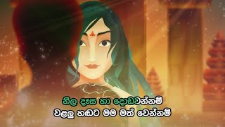 Galana Ganga  ගලන ගඟ  Official Karaoke [upl. by Orsino404]