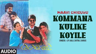 Kommana Kulike Koyile Audio Song  Telugu Movie Maavi Chiguru  Jagapathi BabuAamani  SV Krishna R [upl. by Brigid]