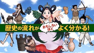 歴史の大きな流れをつかむ工夫が満載 『角川まんが学習シリーズ 日本の歴史』 紹介動画 [upl. by Rosella777]