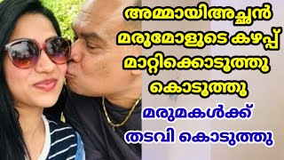 മരുമോളും അമ്മായിഅച്ഛനും  Kambi katha malayalam story [upl. by Aufmann]