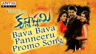 Bava Bava Panneeru Promo Song  Krishnastami Songs  Sunil Nikki Galrani Dimple Chopade [upl. by Anahcar754]