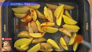 ШАРАХ ШҮҮГЭЭНД ШАРСАН ТӨМС  POTATO WEDGES [upl. by Goldi951]