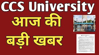 CCS University Meerut News  ccsunewsupdate ccsuniversity [upl. by Gwendolen]