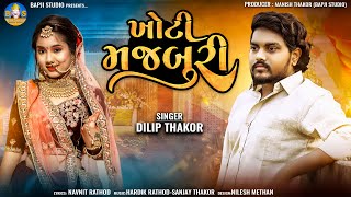 મારા મનમીત  Naresh Thakor New song  MARA MANMEET DhvaniProduction [upl. by Elie]