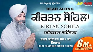 риХрйАри░ридрии ри╕рйЛри╣ри┐ри▓ри╛ KIRTAN SOHILA BHAI JOGINDER SINGH RIAR [upl. by Atenek461]