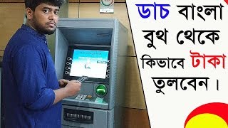 How to withdraw money from Dutch Bangla ATM booth bangla tutorial [upl. by Yedrahs]