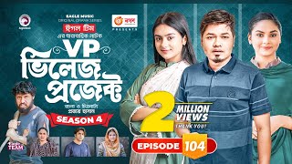 Village Project  New Natok  Sajal Sabuj Ifti Shahin Rabina Mim  Drama Serial  EP 104 [upl. by Wilmette]