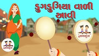 Dugdugiya vali  Gujarati Balgeet  Nursary song [upl. by Durst48]