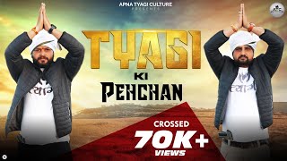 Tyagi Ki Pehchan Official Video Song Akash Tyagi Jhadina Suchit Tyagi  Tony Garg [upl. by Daisy152]