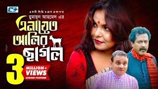 Enayet Alir Chagol  Bangla Comedy Natok  Ezazul Islam  Faruk Ahmed  Shawon [upl. by Akihsar]