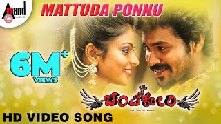 Chandi Kori  Mattuda Ponnu  Arjun KapikadKrishma Amin  New Tulu Movie Songs [upl. by Anitsua]