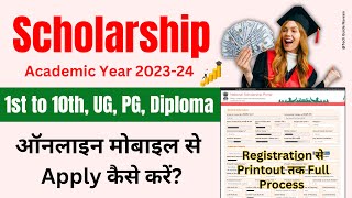 NSP Scholarship 202324 Apply Kaise Kare  National Scholarship Portal 202324  Class 1st to 10th [upl. by Jezabelle]