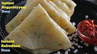 Instant Sabudana Dosa  సగ్గుబియ్యం అట్లు  Saggubiyyam dosaSabudana dosa recipe by vismai food [upl. by Nanji168]