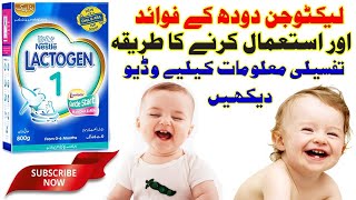 lactogen 1 Baby formula milk powder 06 month UrduHindi [upl. by Esten]