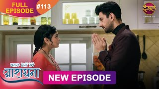 Safal Hogi Teri Aradhana  New Full Episode 113  21 FEB 2025  NewEpisode  Dangal TV [upl. by Marc]