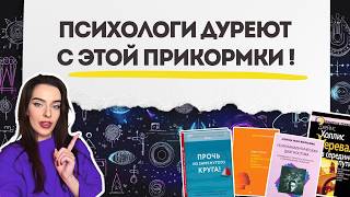 4 КНИГИ ДЛЯ ПРОДВИНУТЫХ ЛЮБИТЕЛЕЙ ПСИХОЛОГИИ [upl. by Apple]